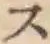 字ス