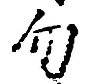 勿 위치 확인됨