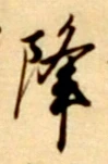 Character 降
