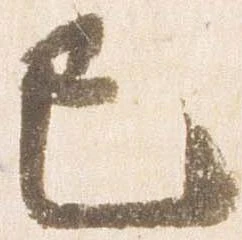 巳の位置
