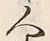 글자 人