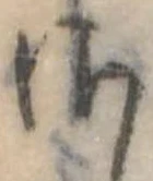 𛀾 위치 확인됨