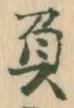 負 위치 확인됨