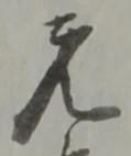 元 위치 확인됨