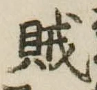 賊 위치 확인됨