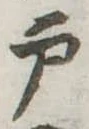 戸 위치 확인됨