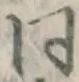 글자 同