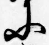 Đã định vị 𛂋