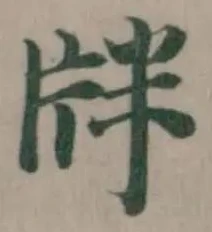 牉 위치 확인됨