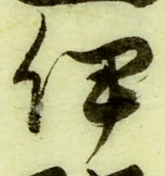 글자 伊