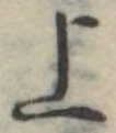 上 위치 확인됨