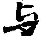 㐌定位与