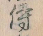 侍 위치 확인됨