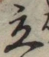 立 위치 확인됨