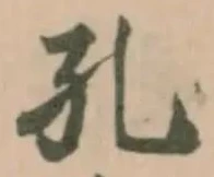 孔の位置