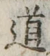 道 위치 확인됨