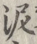 泥 위치 확인됨