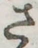 位置 確認된 さ