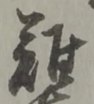 難 위치 확인됨