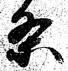位置 確認된 条