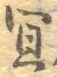 宜 위치 확인됨