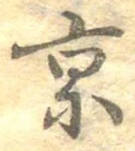 已定位京