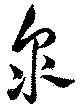 泉 위치 확인됨