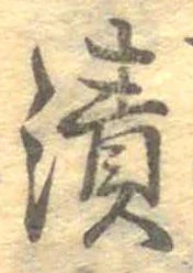 漬 위치 확인됨