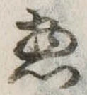 惣 위치 확인됨