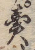位置定マレル未定