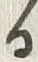 「る」字