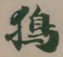 𤡕 위치 확인됨