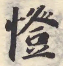 憕 위치 확인됨