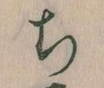 ち 위치 확인됨