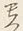 글자 去