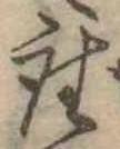 座 위치 확인됨