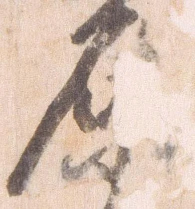 原 위치 확인됨