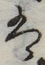 𛂣 위치 확인됨