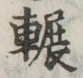 輾 위치 확인됨