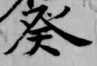 癸 위치 확인됨