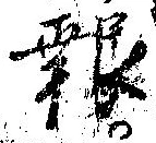 報 위치 확인됨