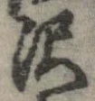 㐌定位𣗓檊