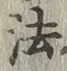 글자 法