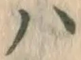 글자 ハ