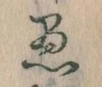 愚 위치 확인됨