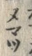 글자 牡