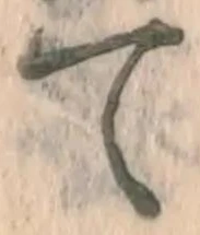 글자 て