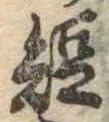 短 위치 확인됨