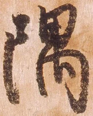 隅 위치 확인됨