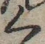 位置 確認된 く